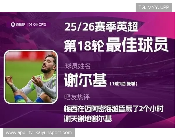 帕奎塔当选全场最佳球员曼城队内本赛季英超射手榜，球员工会公布本赛季英超最佳阵 曼城5将入选 北京时